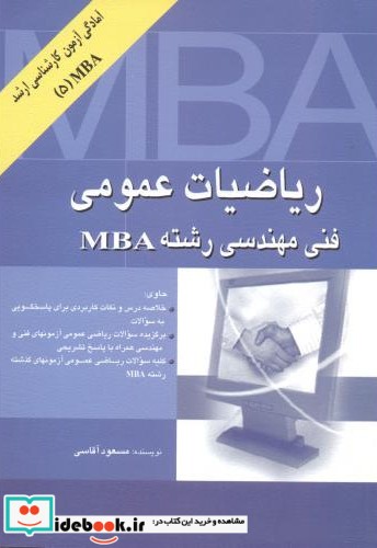 ریاضیات عمومی فنی مهندسی رشته MBA