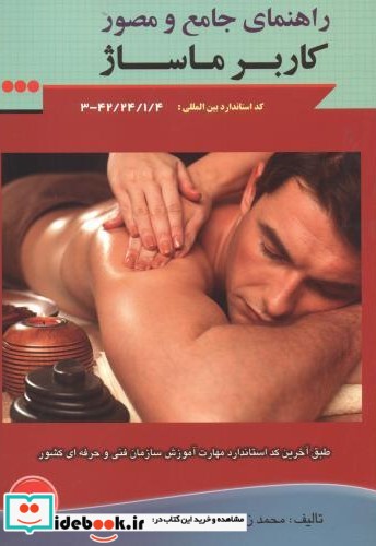 راهنمای جامع و مصور کاربر ماساژ