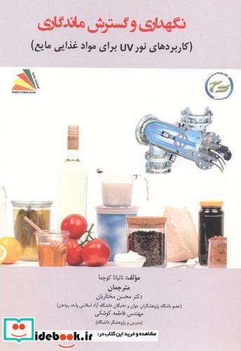 نگهداری و گسترش ماندگاری