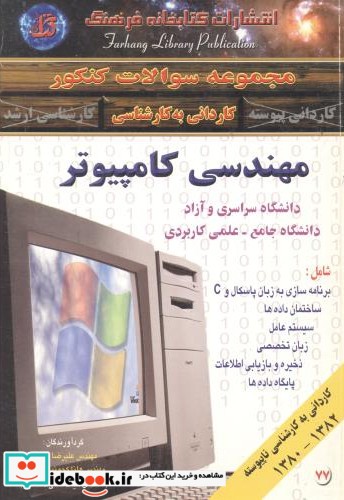 کاردانی به کارشناسی مهندسی کامپیوتر