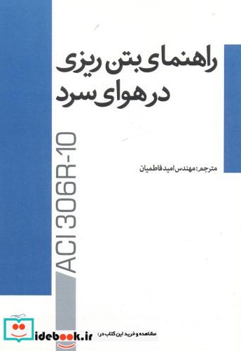 راهنمای بتن ریزی در هوای سرد