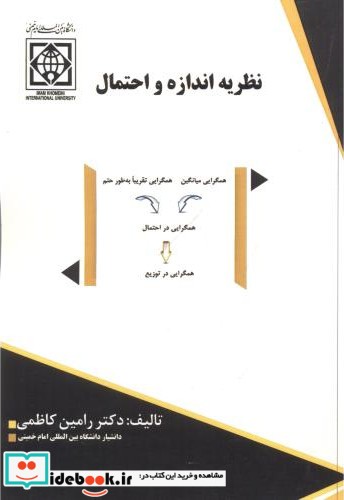 نظریه اندازه و احتمال