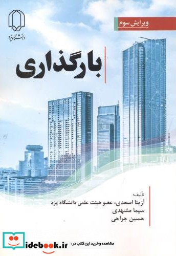 بارگذاری نشر دانشگاه یزد