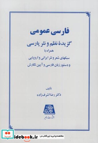 فارسی عمومی