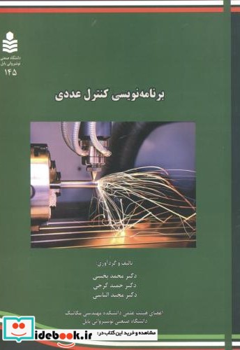 برنامه نویسی کنترل عددی