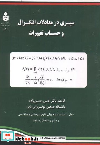 سیری در معادلات انتگرال و حساب تغییرات