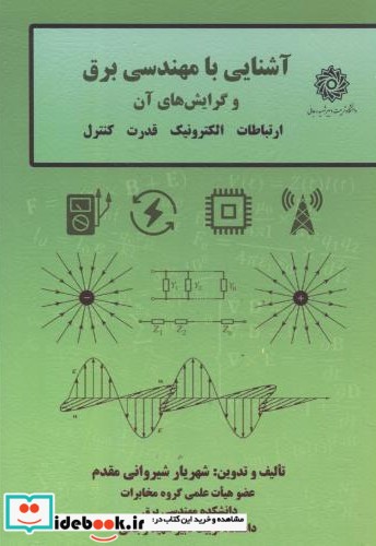 آشنایی با مهندس برق و گرایش های آن