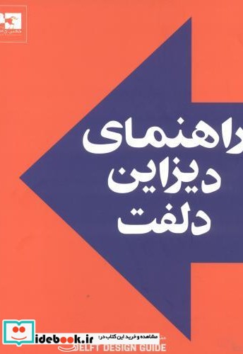 راهنمای دیزاین دلفت