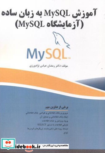 آموزش MySQL به زبان ساده