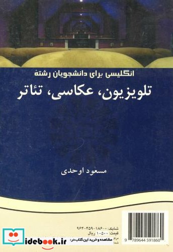 انگلیسی برای دانشجویان رشته تلوزیون