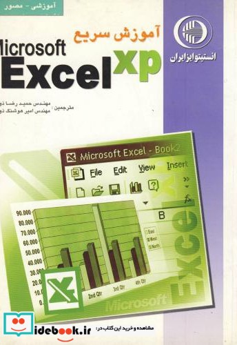 آموزش سریع EXCEL XP