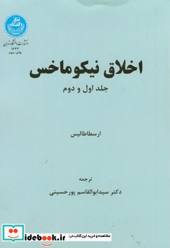 اخلاق نیکوماخس