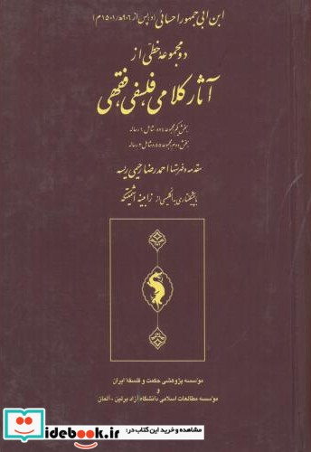 دو مجموعه خطی از آثار کلامی فلسفی