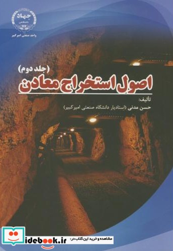 اصول استخراج معادن ج2