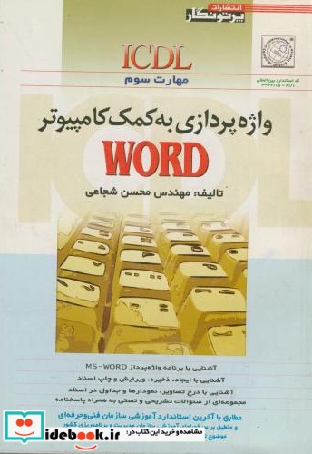 واژه پردازی به کمک کامپیوتر ms - word مهارت سوم