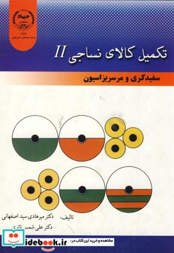 تکمیل کالای نساجی2 سفیدگری و مرسریزاسیون