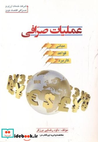 عملیات صرافی