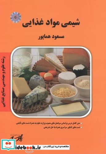 مجموعه پک 8جلدی صنایع غذایی
