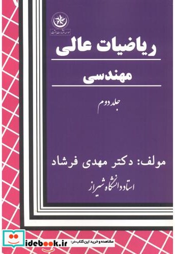 ریاضیات عالی جلد2