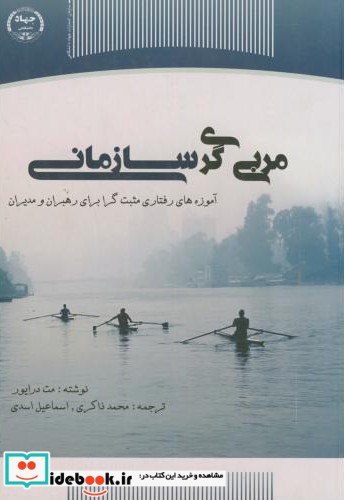 مربی گری سازمانی