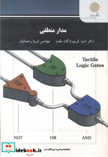 مدار منطقی