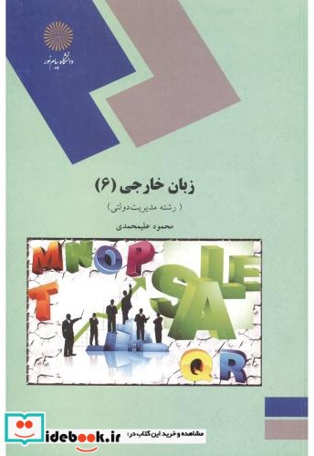 زبان خارجی 6