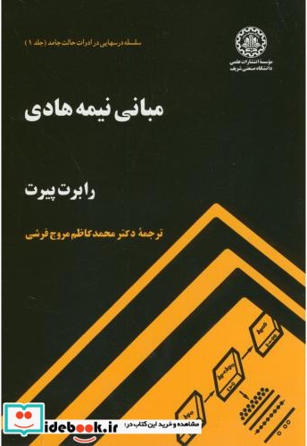 مبانی نیمه هادی