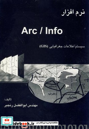 نرم افزار Arc  Inf