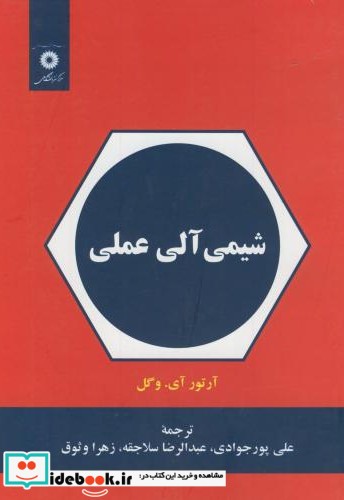 شیمی آلی عملی