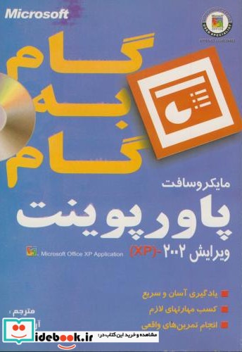 آموزش گام به گام پاورپوینت 2002