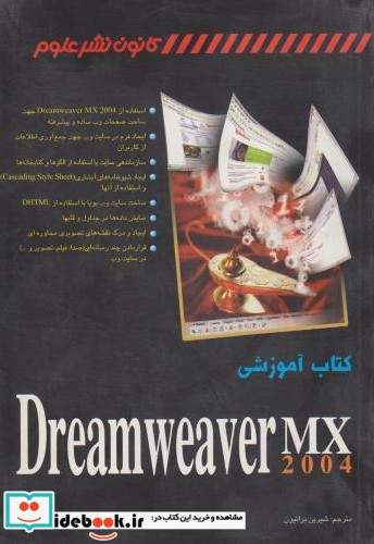 کتاب آموزشی Dreamweaver MX 2004 بروس