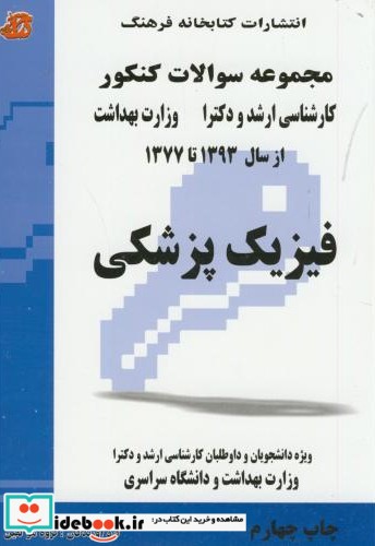 ارشد و دکتری فیزیک پزشکی