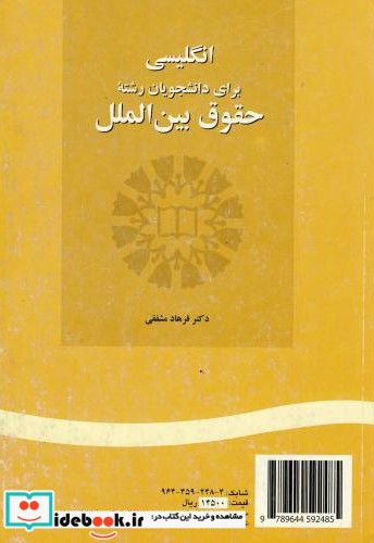 انگلیسی برای دانشجویان رشته حقوق بین الملل