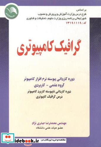 گرافیک کامپیوتری نشر اتحاد