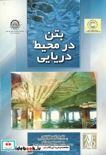 بتن در محیط دریایی