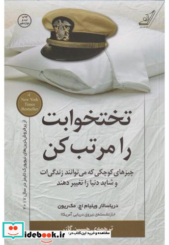 تختخوابت را مرتب کن نشر کوله پشتی