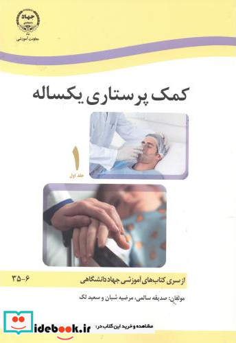 کمک پرستاری یکساله 2جلدی