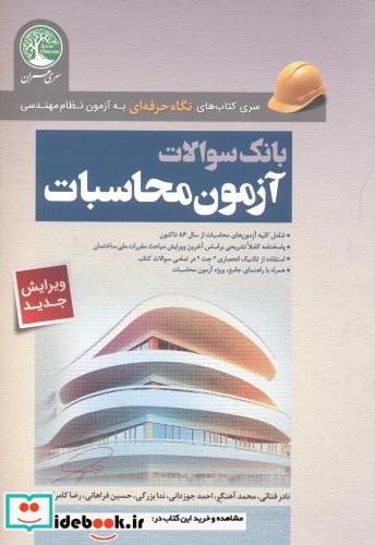 بانک سوالات آزمون محاسبات نظام مهندسی