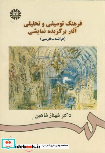 فرهنگ توصیفی و تحلیلی آثار برگزیده نمایشی