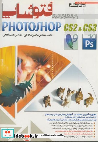 رایانه کار گرافیک فتوشاپ 9 و 10