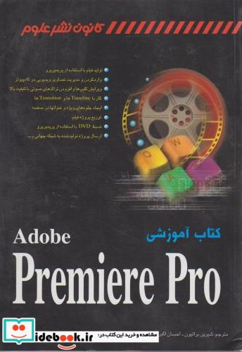 کتاب آموزشی Premiere Pro