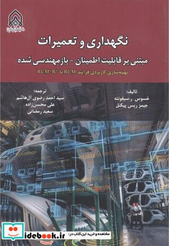 نگهداری و تعمیرات نشر دانشگاه امام حسین