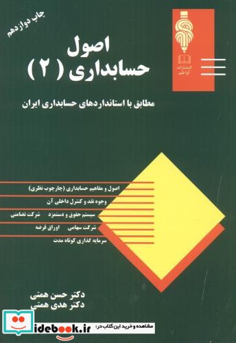 اصول حسابداری 2