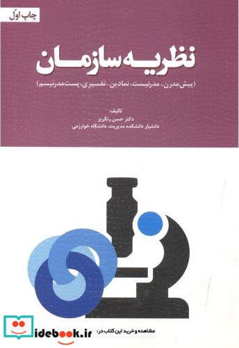 نظریه سازمان نشر مهربان