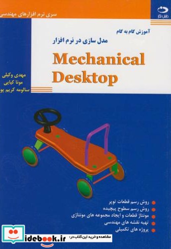 آموزش گام به گام مدل سازی درنرم افزارMECANICAL DESKTOP