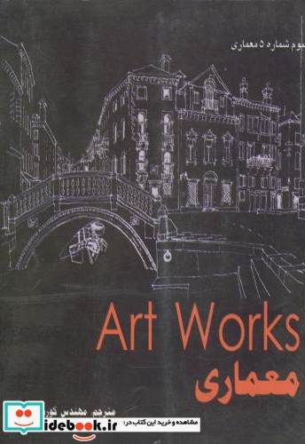 ART WORKS معماری