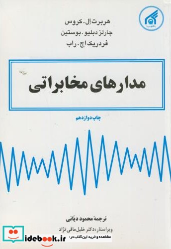 مدارهای مخابراتی نشر دانشگاه امام رضا