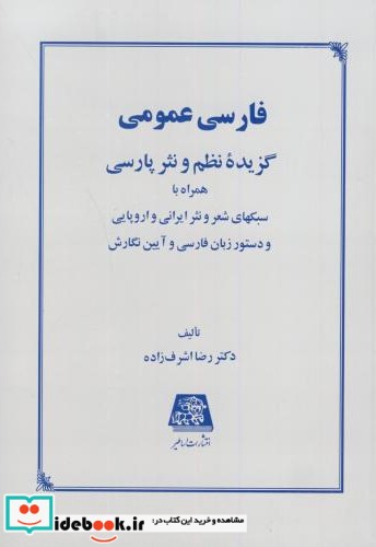 فارسی عمومی نشر اساطیر