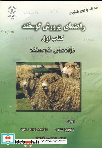 راهنمای پرورش گوسفند کتاب اول