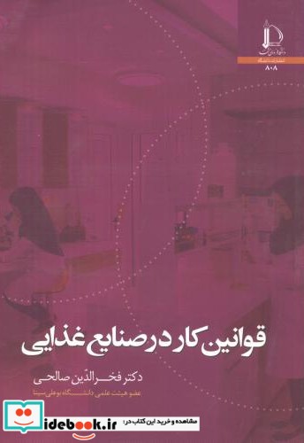 قوانین کار در صنایع غذایی